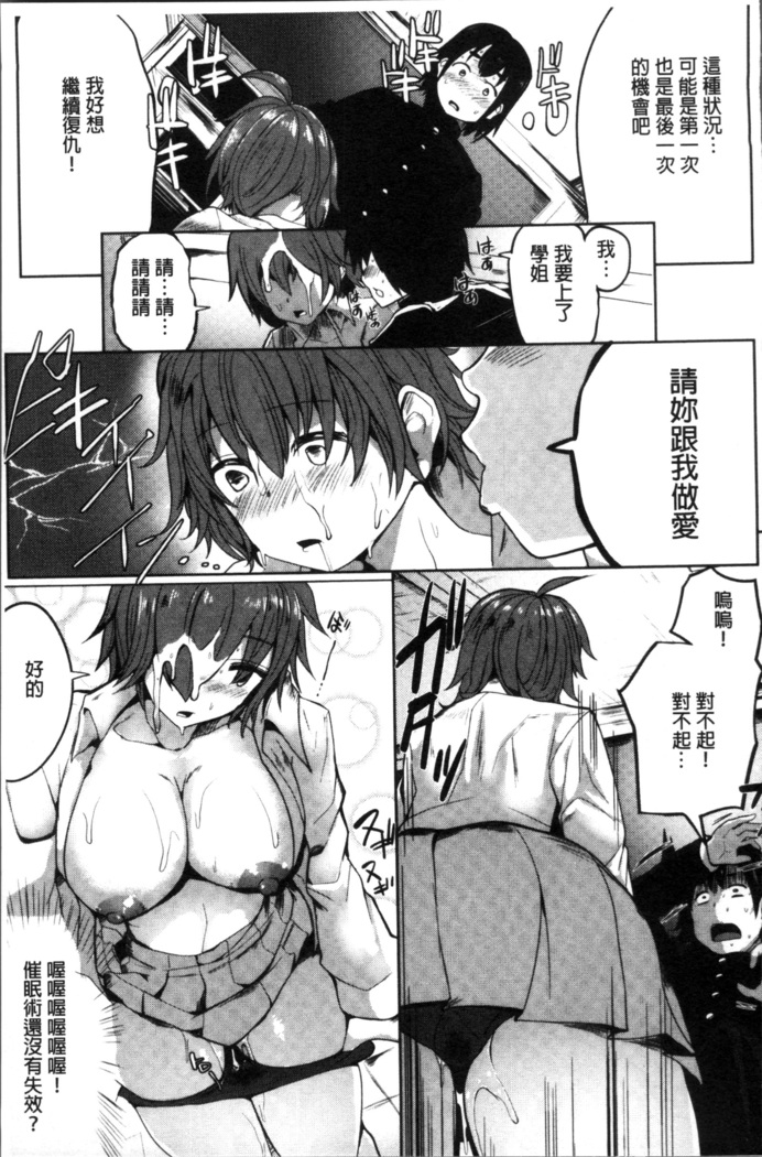 Muriyari Hatsujou Switch!