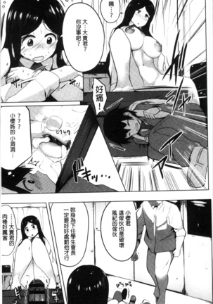 Muriyari Hatsujou Switch! Page #20