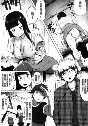 Muriyari Hatsujou Switch! Page #122