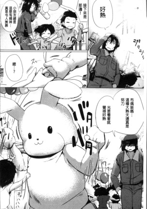 Muriyari Hatsujou Switch! Page #193