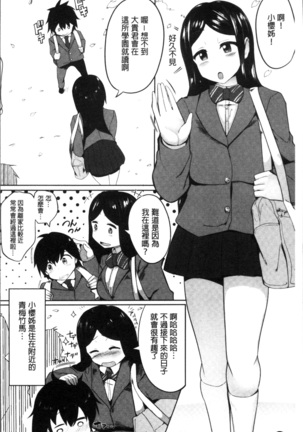 Muriyari Hatsujou Switch! Page #11