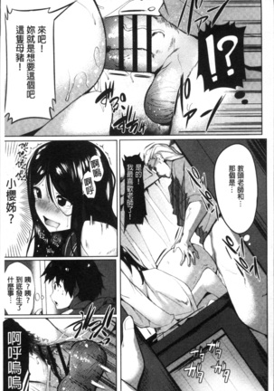 Muriyari Hatsujou Switch! Page #14