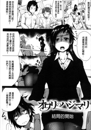 Muriyari Hatsujou Switch! Page #168