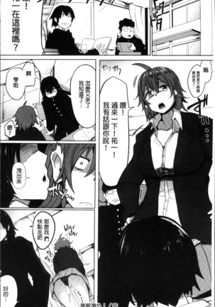 Muriyari Hatsujou Switch! Page #95