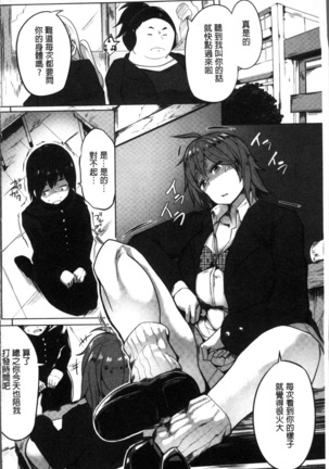 Muriyari Hatsujou Switch! Page #73