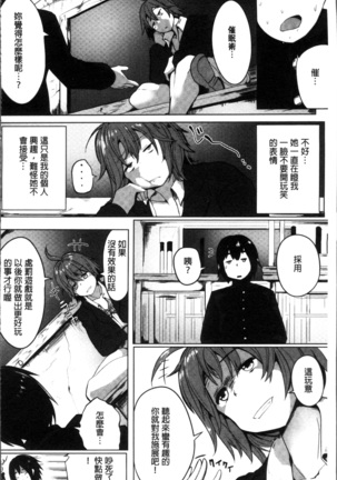 Muriyari Hatsujou Switch! Page #75
