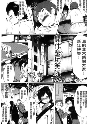 Muriyari Hatsujou Switch! Page #172
