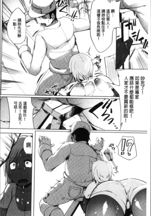 Muriyari Hatsujou Switch! Page #99