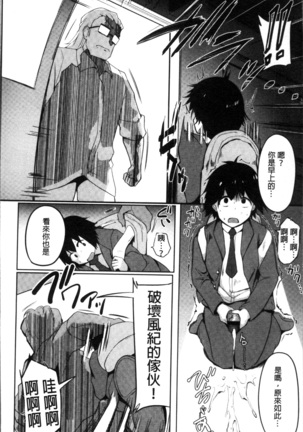 Muriyari Hatsujou Switch! Page #19