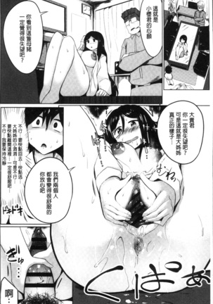 Muriyari Hatsujou Switch! Page #23