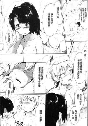 Muriyari Hatsujou Switch! Page #149