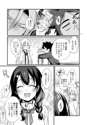 Gaman toiu na no Choumiryou Page #31