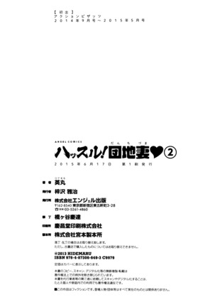 Hustle! Danchizuma Ch. 1-18 END - Page 347