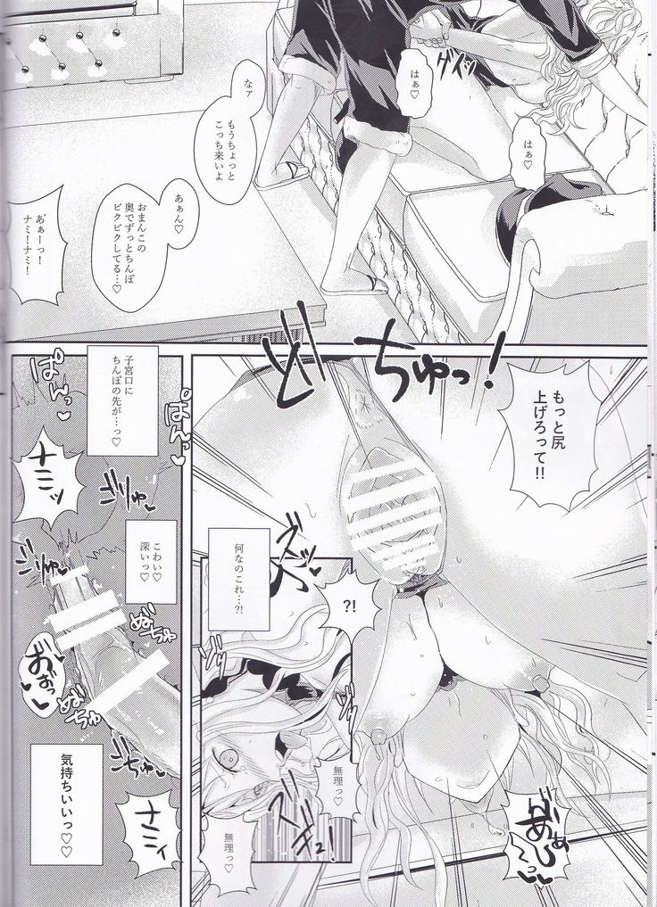 Senchou no Iu Toori