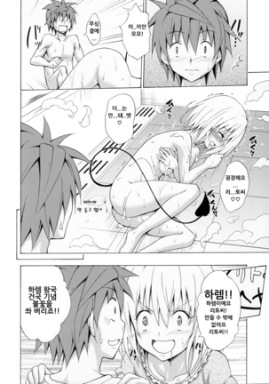 Mezase! Rakuen Keikaku Vol. 1  노려라! 낙원계획-하렘♥계획- Vol. 1 Page #35