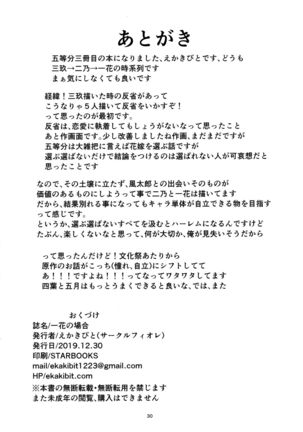 Ichika no Baai - Page 30