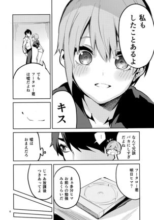 Ichika no Baai Page #6
