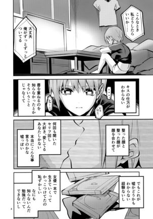 Ichika no Baai Page #4