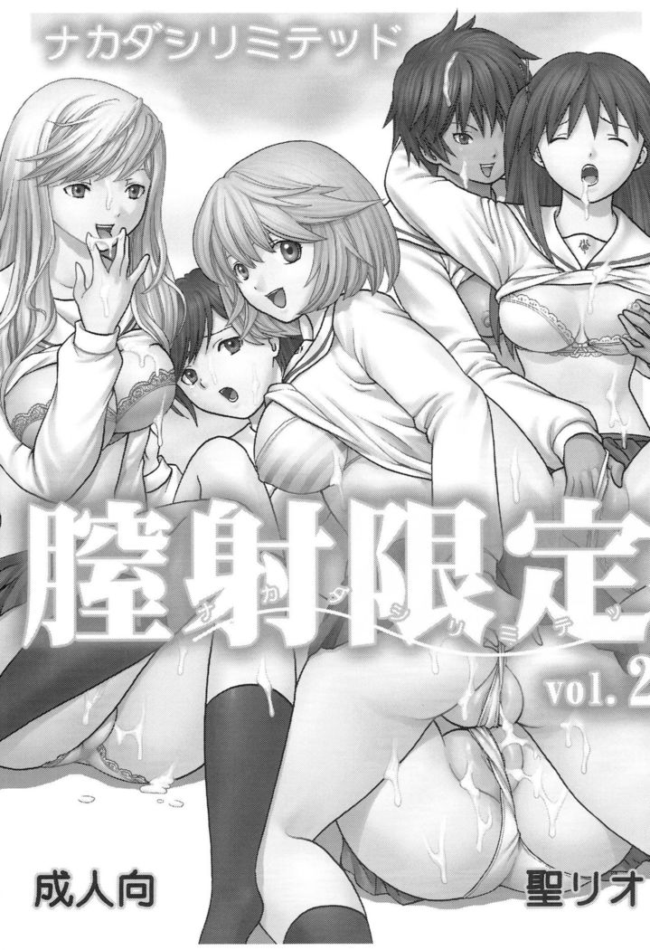 Chitsui Gentei Nakadashi Limited vol.5