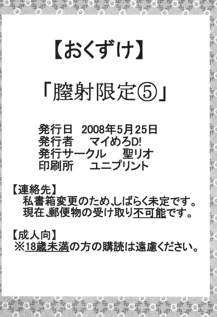 Chitsui Gentei Nakadashi Limited vol.5