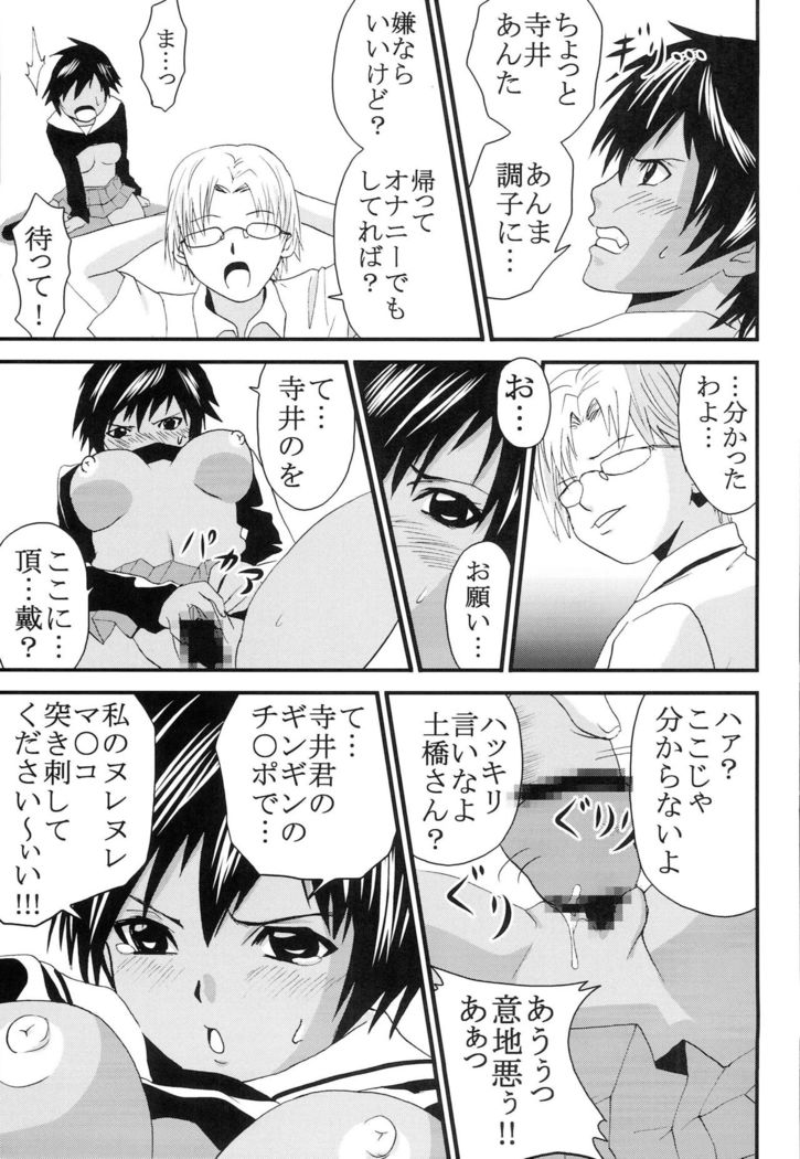 Chitsui Gentei Nakadashi Limited vol.5