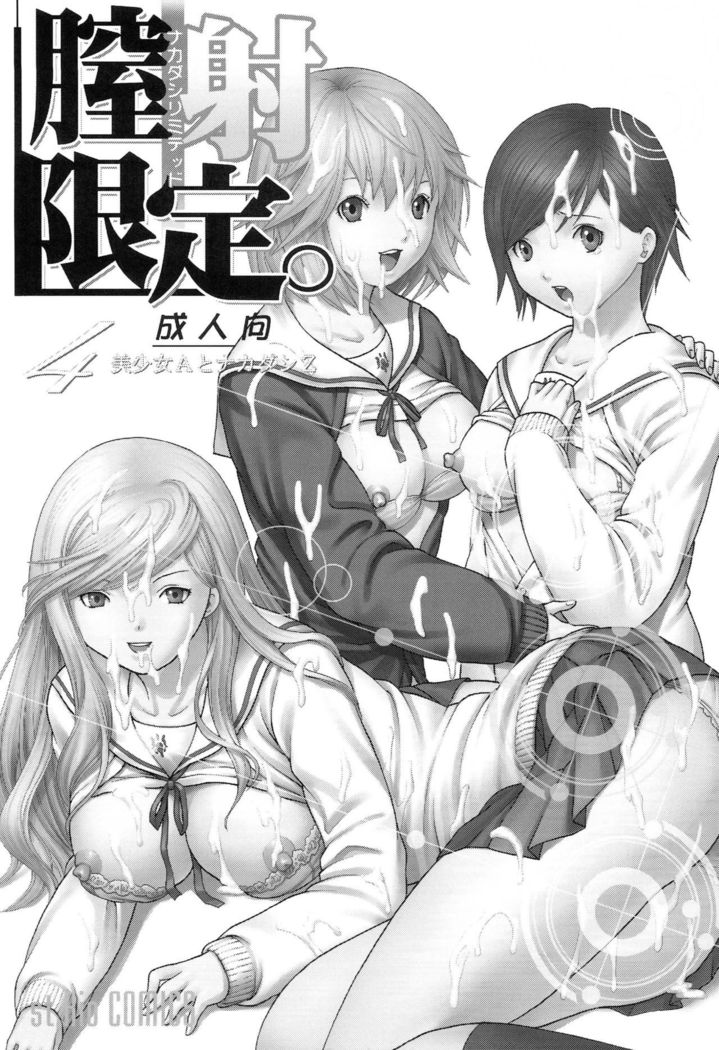 Chitsui Gentei Nakadashi Limited vol.5