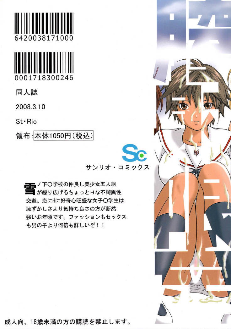 Chitsui Gentei Nakadashi Limited vol.5