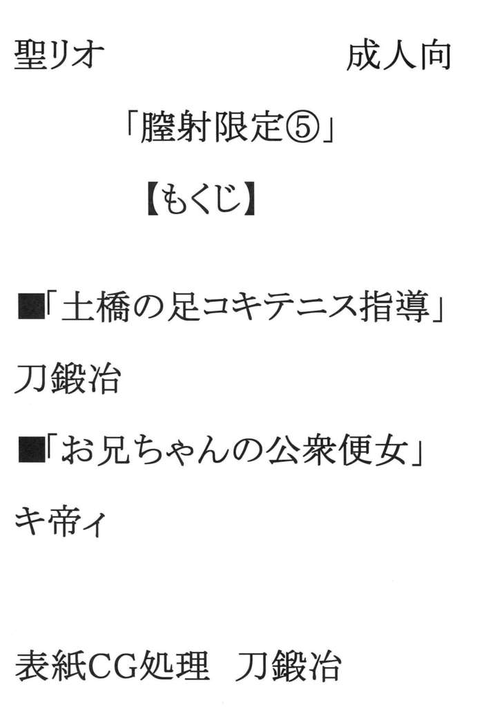 Chitsui Gentei Nakadashi Limited vol.5