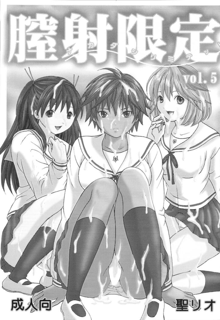 Chitsui Gentei Nakadashi Limited vol.5