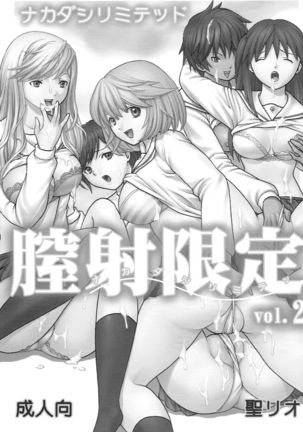 Chitsui Gentei Nakadashi Limited vol.5 Page #25