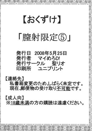 Chitsui Gentei Nakadashi Limited vol.5 Page #50