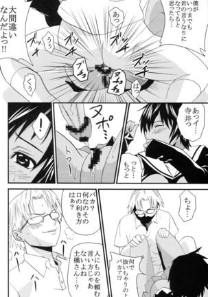 Chitsui Gentei Nakadashi Limited vol.5 Page #16