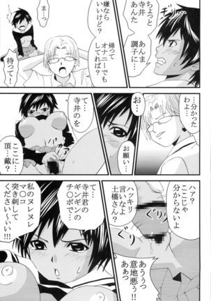 Chitsui Gentei Nakadashi Limited vol.5 Page #17