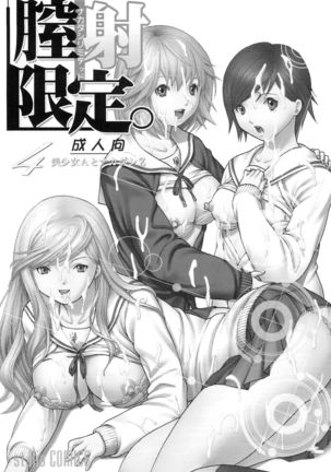Chitsui Gentei Nakadashi Limited vol.5 Page #49