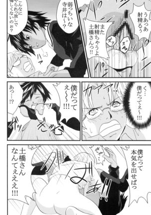 Chitsui Gentei Nakadashi Limited vol.5 Page #14