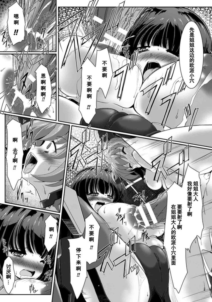 寄生装甲姫