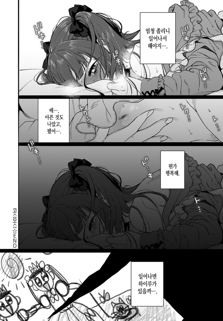 Cosmos | 코스모스