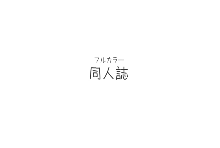 まんin電射っ！2