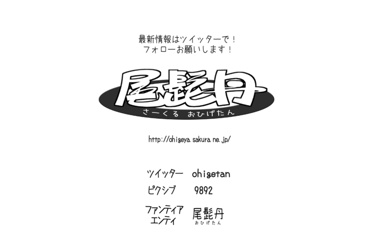 まんin電射っ！2