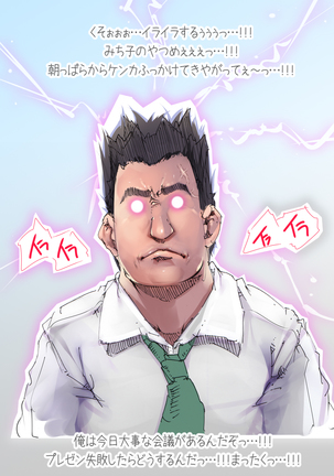 まんin電射っ！2 Page #24