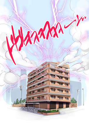 まんin電射っ！2 Page #14