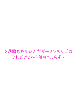 まんin電射っ！2 Page #92