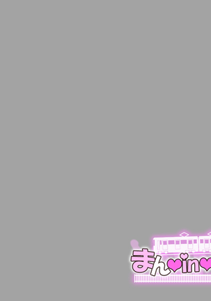 まんin電射っ！2 Page #289