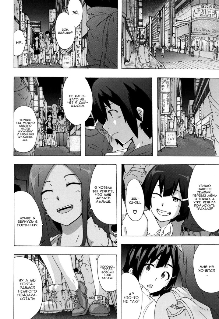 Bitches Journey ch.3