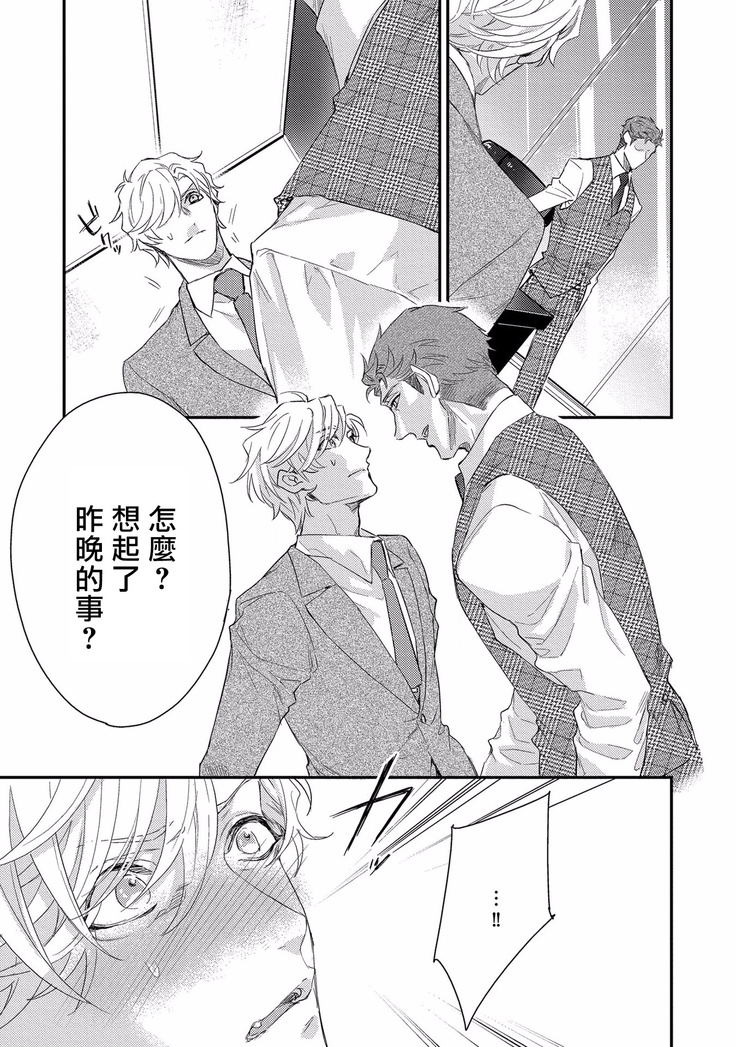 Kanraku Alpha -Enigma: Dai 4 no Verse- | α沦为Enigma：第4种性别 1-2