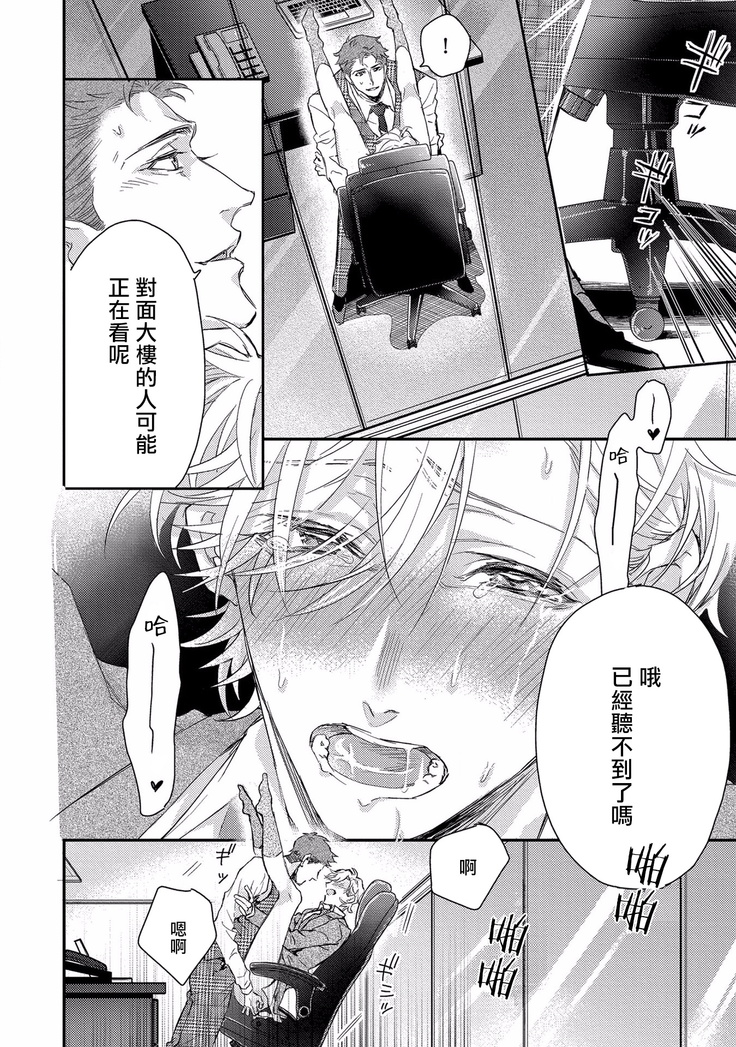 Kanraku Alpha -Enigma: Dai 4 no Verse- | α沦为Enigma：第4种性别 1-2