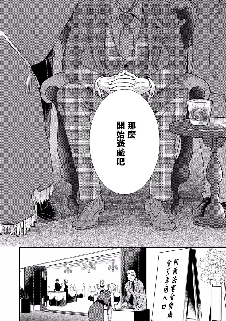 Kanraku Alpha -Enigma: Dai 4 no Verse- | α沦为Enigma：第4种性别 1-2