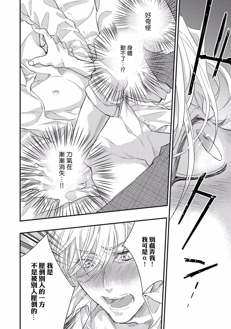 Kanraku Alpha -Enigma: Dai 4 no Verse- | α沦为Enigma：第4种性别 1-2