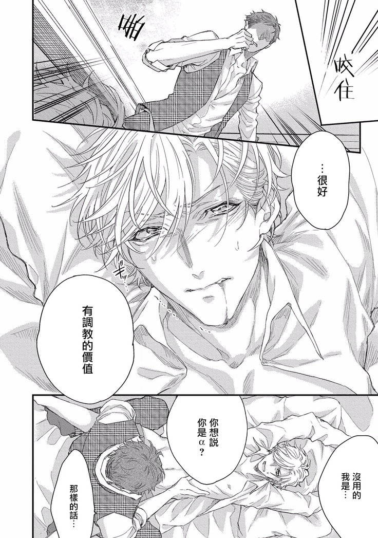 Kanraku Alpha -Enigma: Dai 4 no Verse- | α沦为Enigma：第4种性别 1-2