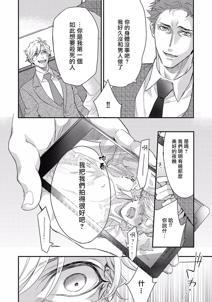 Kanraku Alpha -Enigma: Dai 4 no Verse- | α沦为Enigma：第4种性别 1-2